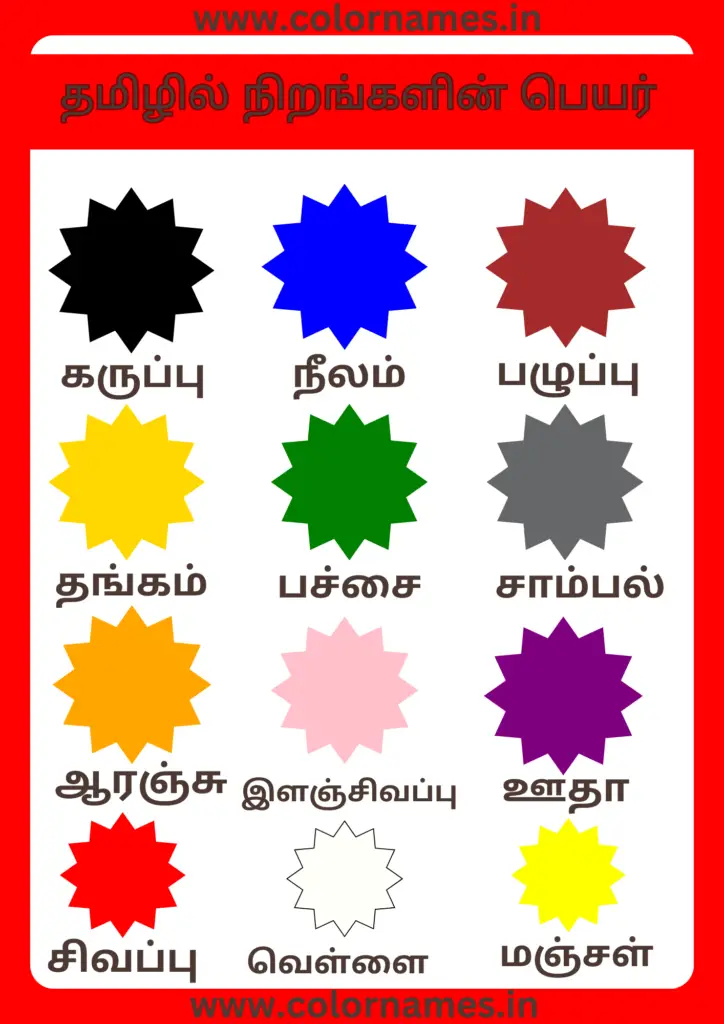 Tamil Colours Name