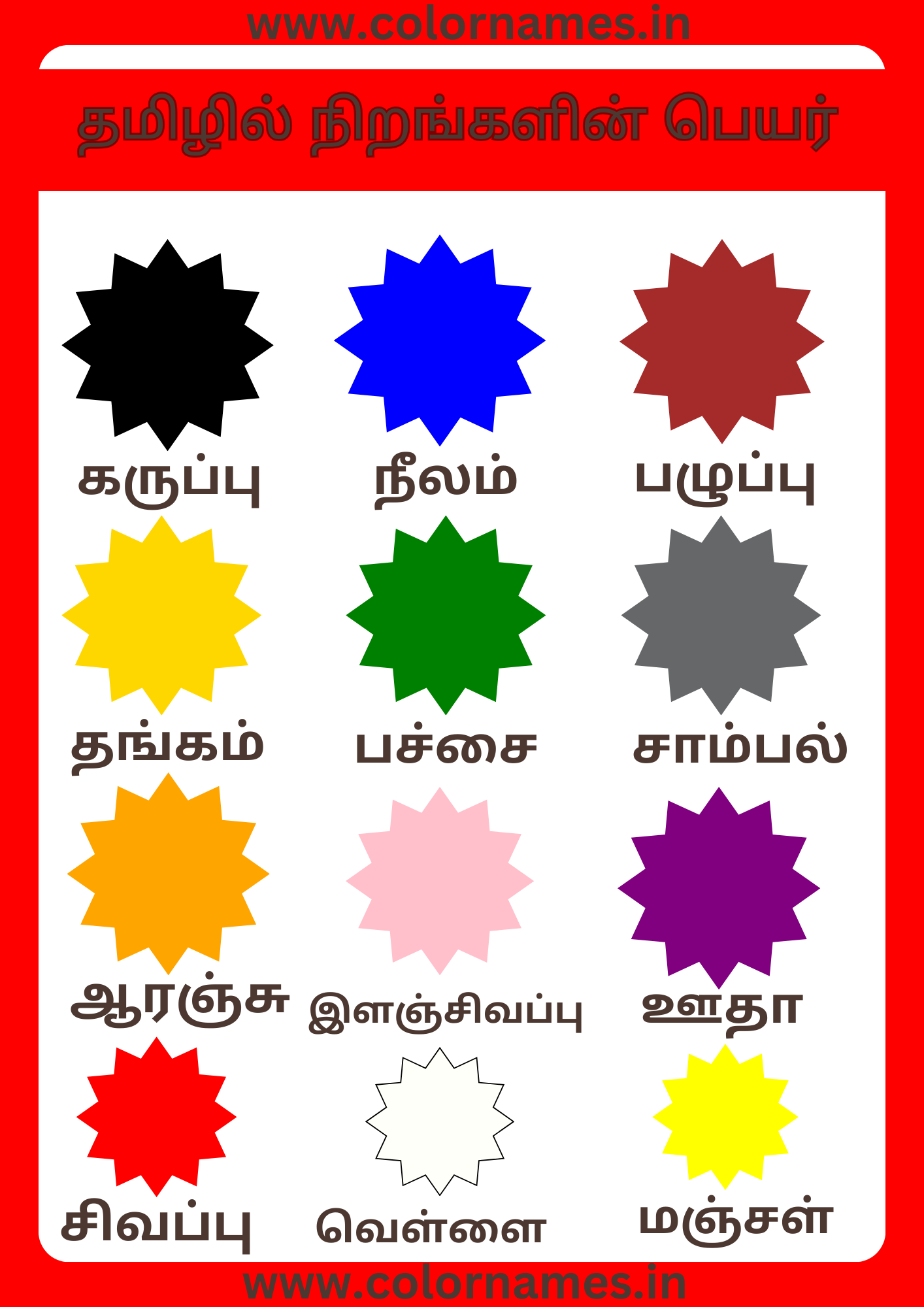 List of All Tamil Colours Name தமிழில் நிறங்களின் பெயர் (November 2024)